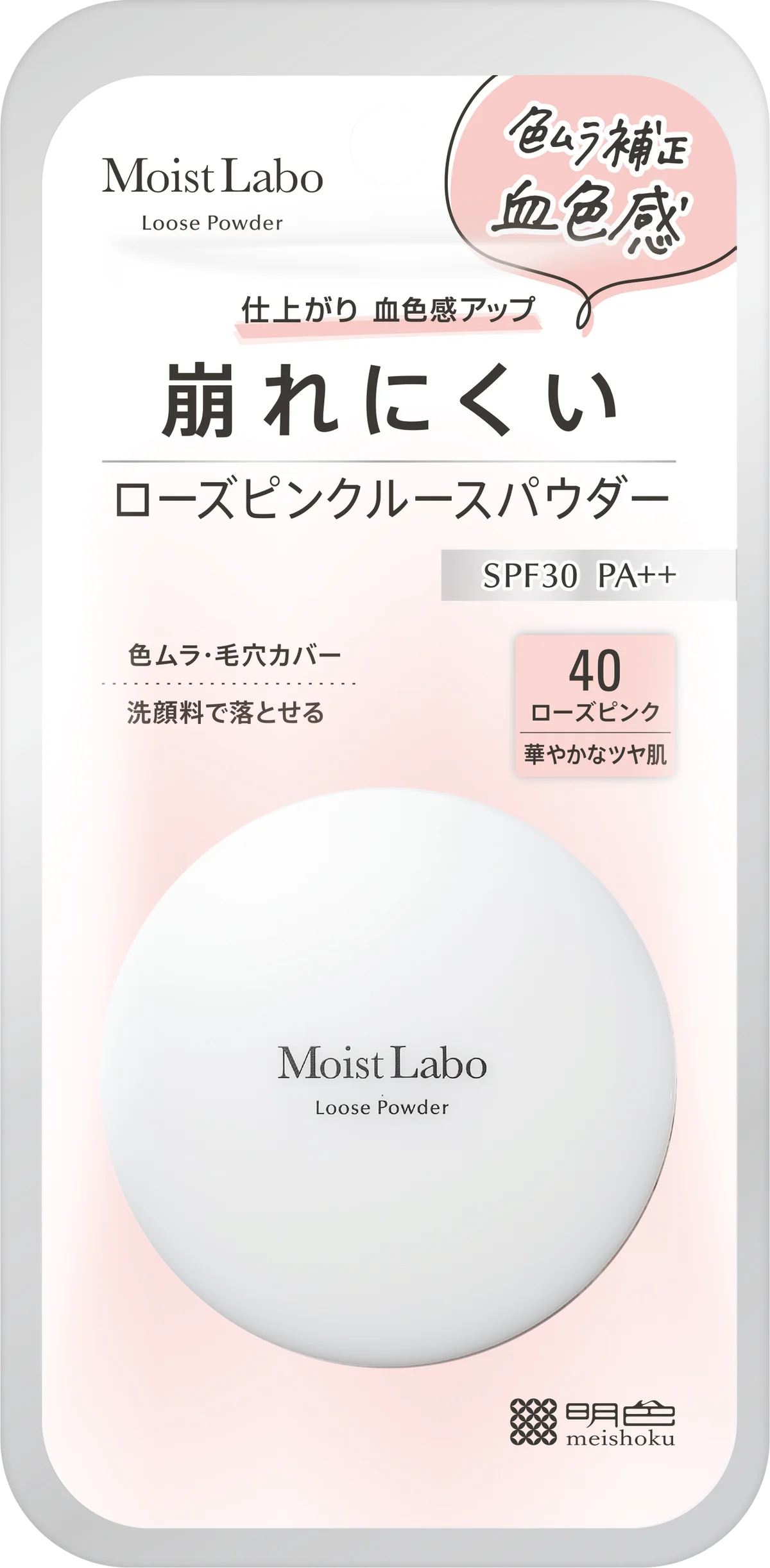 大人気のスキンケア発想のベースメイクシリーズモイストラボより、「モイストラボ ルースパウダー ＜血色補正タイプ＞」が、@cosme TOKYO / @cosme NAGOYA にて期間限定で登場。 画像 3