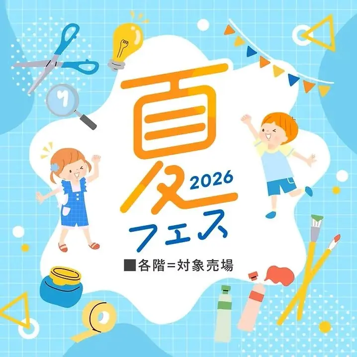 物価高・猛暑の夏休みで高まる「近場レジャー」需要に対応！家族で楽しめるイベントや体験企画を開催 画像 4