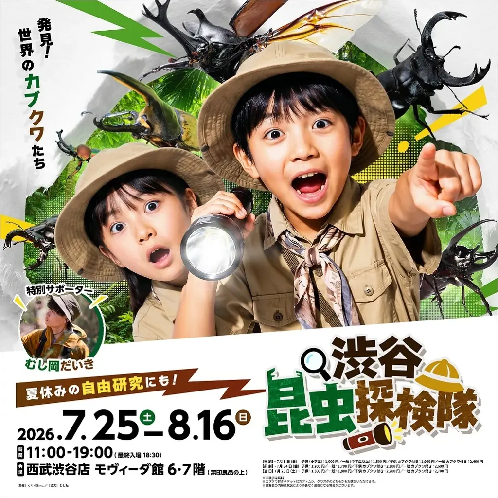 物価高・猛暑の夏休みで高まる「近場レジャー」需要に対応！家族で楽しめるイベントや体験企画を開催 画像 7