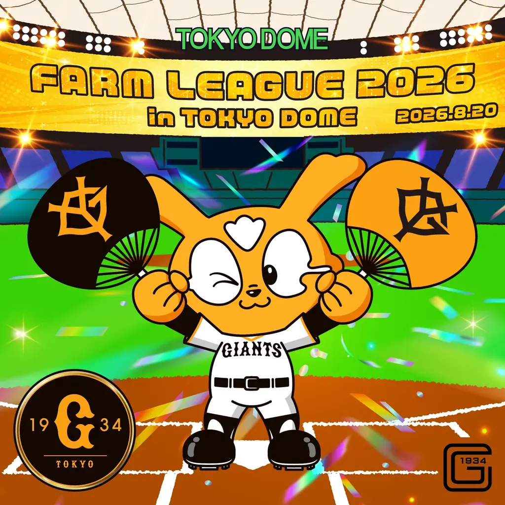 新3地区制で生まれ変わったプロ野球二軍公式戦！『ファーム・リーグ 2026 in TOKYO DOME』開催 ファン参加型イベント情報を追加発表 画像 6