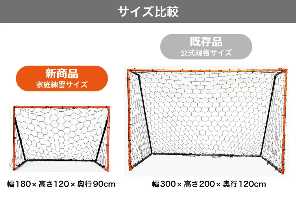 時短部活の救世主！家でガチ練習できる「極太」ミニフットサルゴール 画像 4