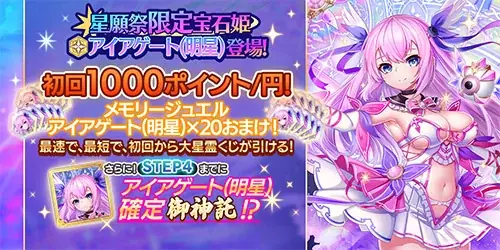 DMM GAMESによる3D放置RPG『宝石姫Reincarnation』新宝石姫アイアゲート(明星)＆蒼斧ホリデー・サファイア＆蒼斧バカンス・サファイア登場！ 画像 5