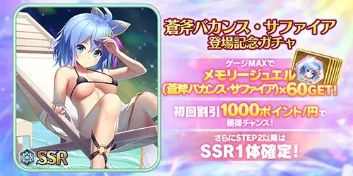 DMM GAMESによる3D放置RPG『宝石姫Reincarnation』新宝石姫アイアゲート(明星)＆蒼斧ホリデー・サファイア＆蒼斧バカンス・サファイア登場！ 画像 7