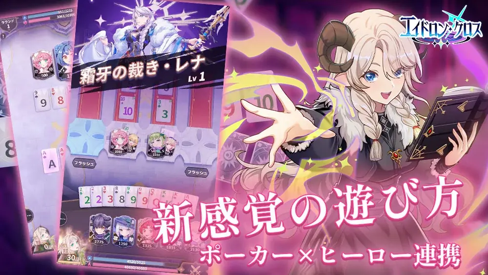 新型カードゲーム『エイドロン・クロス』７月15日サービス開始！ 画像 2
