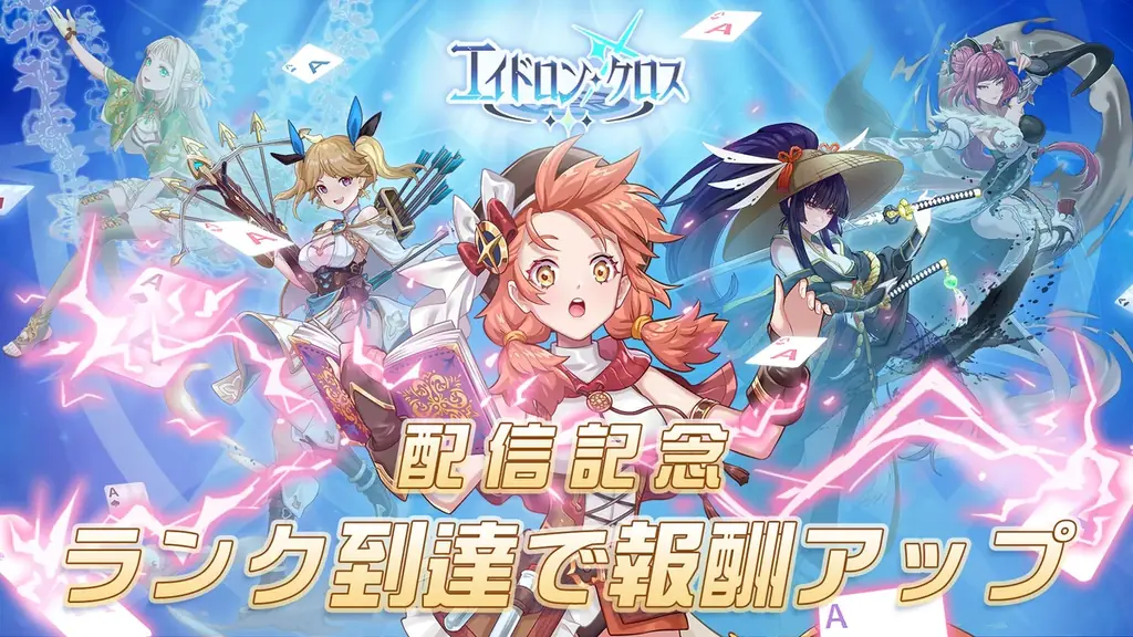 新型カードゲーム『エイドロン・クロス』７月15日サービス開始！ 画像 7