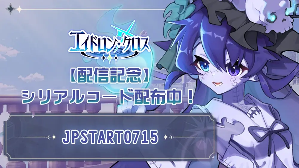 新型カードゲーム『エイドロン・クロス』７月15日サービス開始！ 画像 8
