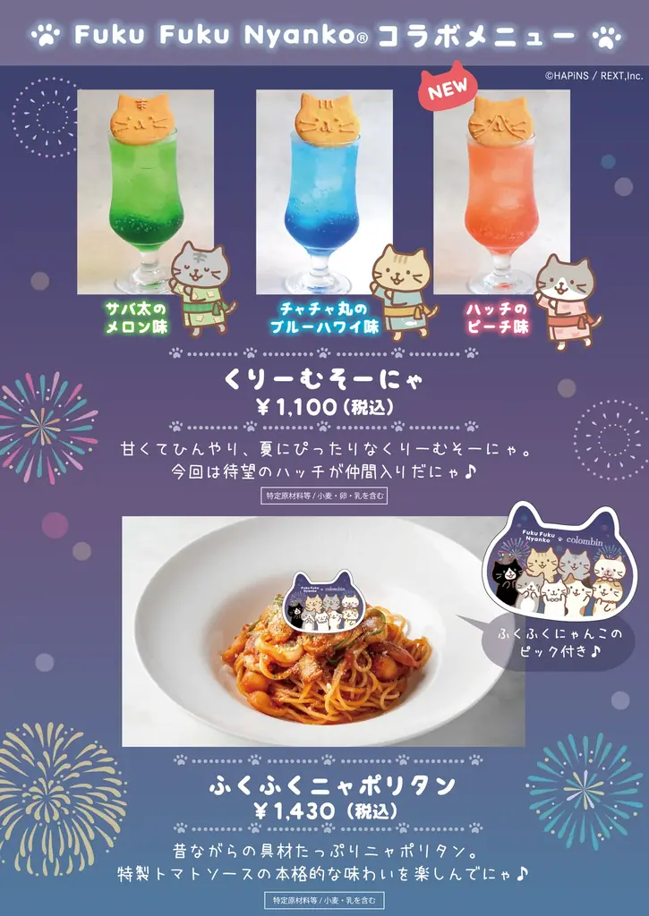 Fuku Fuku Nyanko（ふくふくにゃんこ）×洋菓子のコロンバン　にゃんこたちと夏祭り！原宿の2店舗で「ふくふく縁日」を開催 画像 2