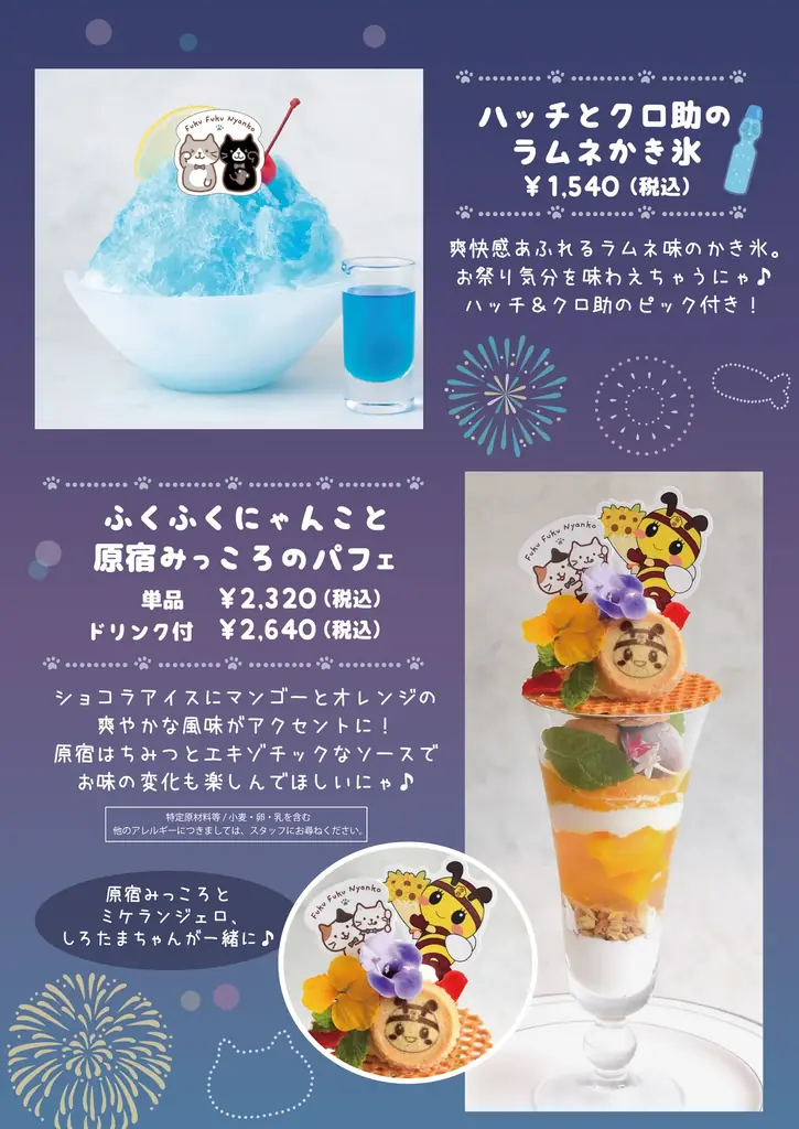 Fuku Fuku Nyanko（ふくふくにゃんこ）×洋菓子のコロンバン　にゃんこたちと夏祭り！原宿の2店舗で「ふくふく縁日」を開催 画像 3