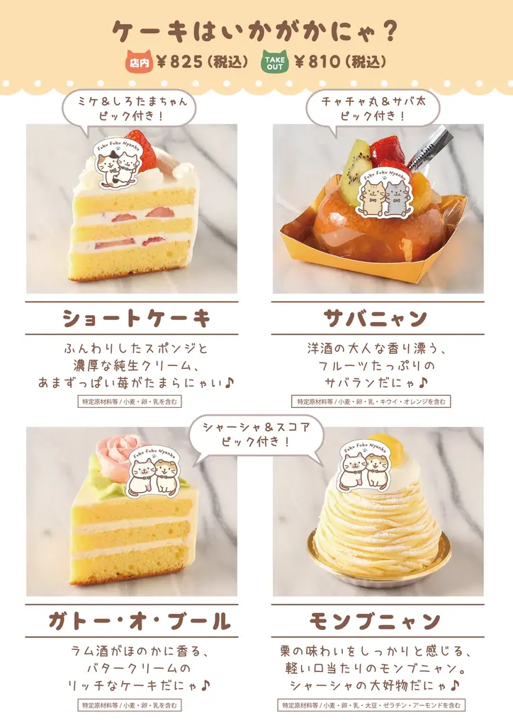 Fuku Fuku Nyanko（ふくふくにゃんこ）×洋菓子のコロンバン　にゃんこたちと夏祭り！原宿の2店舗で「ふくふく縁日」を開催 画像 4