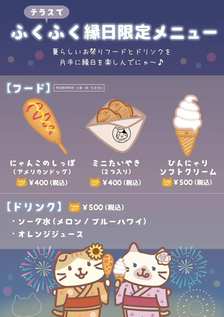 Fuku Fuku Nyanko（ふくふくにゃんこ）×洋菓子のコロンバン　にゃんこたちと夏祭り！原宿の2店舗で「ふくふく縁日」を開催 画像 5