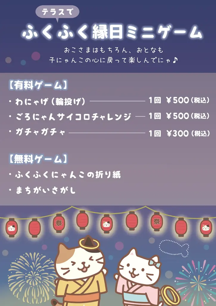 Fuku Fuku Nyanko（ふくふくにゃんこ）×洋菓子のコロンバン　にゃんこたちと夏祭り！原宿の2店舗で「ふくふく縁日」を開催 画像 6