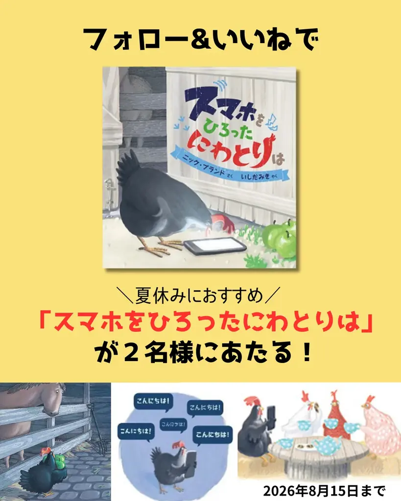 絵本プレゼント企画