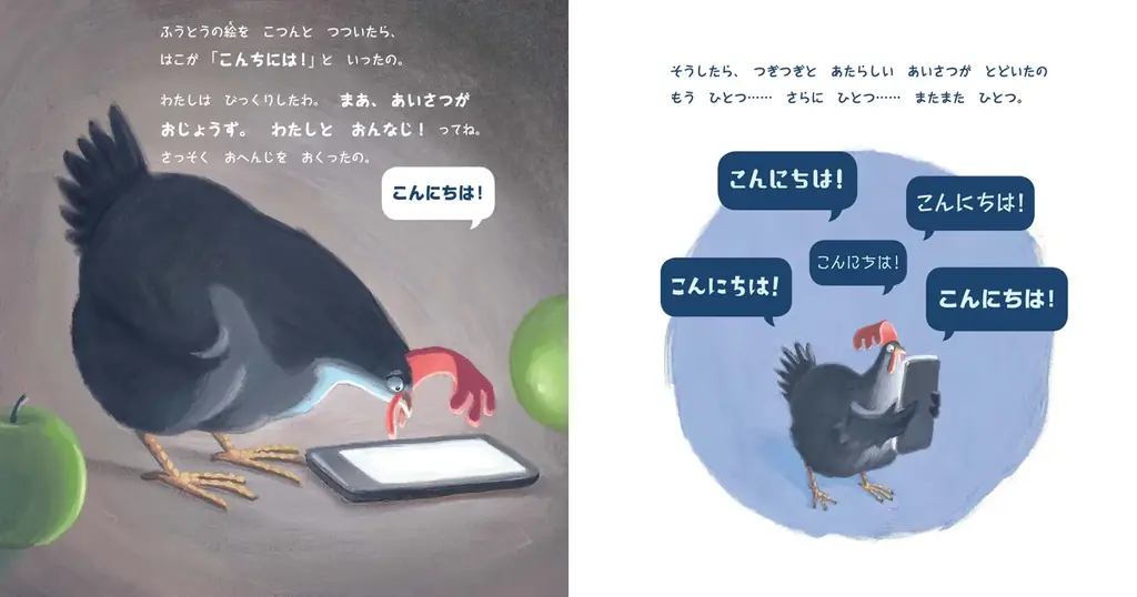 SNS犯罪から子どもを守るための、ちょっとおかしなおとぎ話『スマホをひろったにわとりは』が、抽選で当たるSNSプレゼントキャンペーンを開催！ 画像 4