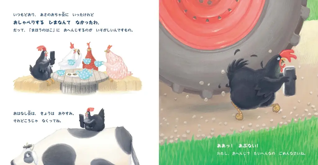 SNS犯罪から子どもを守るための、ちょっとおかしなおとぎ話『スマホをひろったにわとりは』が、抽選で当たるSNSプレゼントキャンペーンを開催！ 画像 5