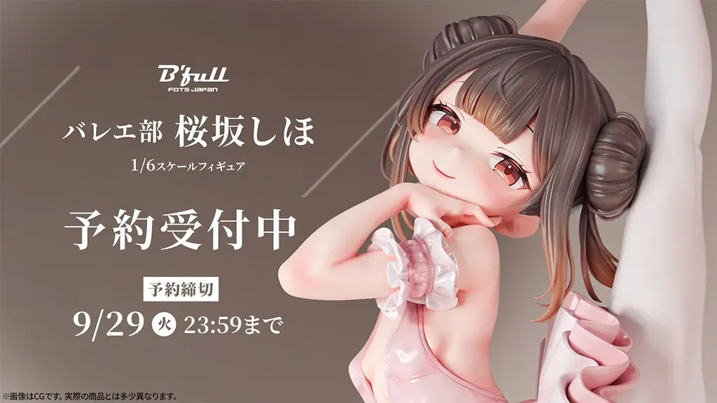 桜坂しほ 1/6フィギュアがBfullで予約開始