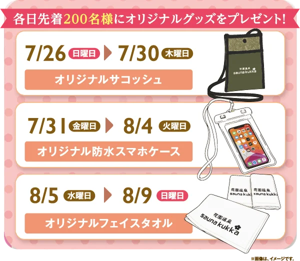 花園温泉サウナクッカ創業3周年記念！感謝を込めた周年イベントを７月２６日より開催！！ 画像 2