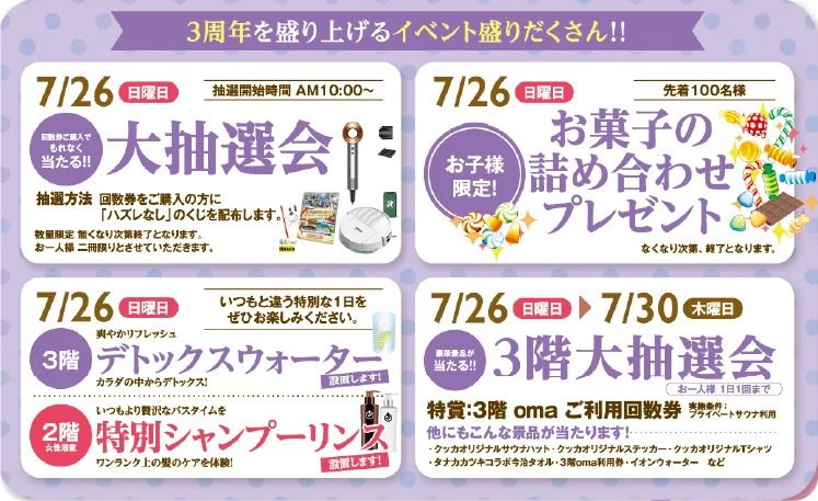 花園温泉サウナクッカ創業3周年記念！感謝を込めた周年イベントを７月２６日より開催！！ 画像 3