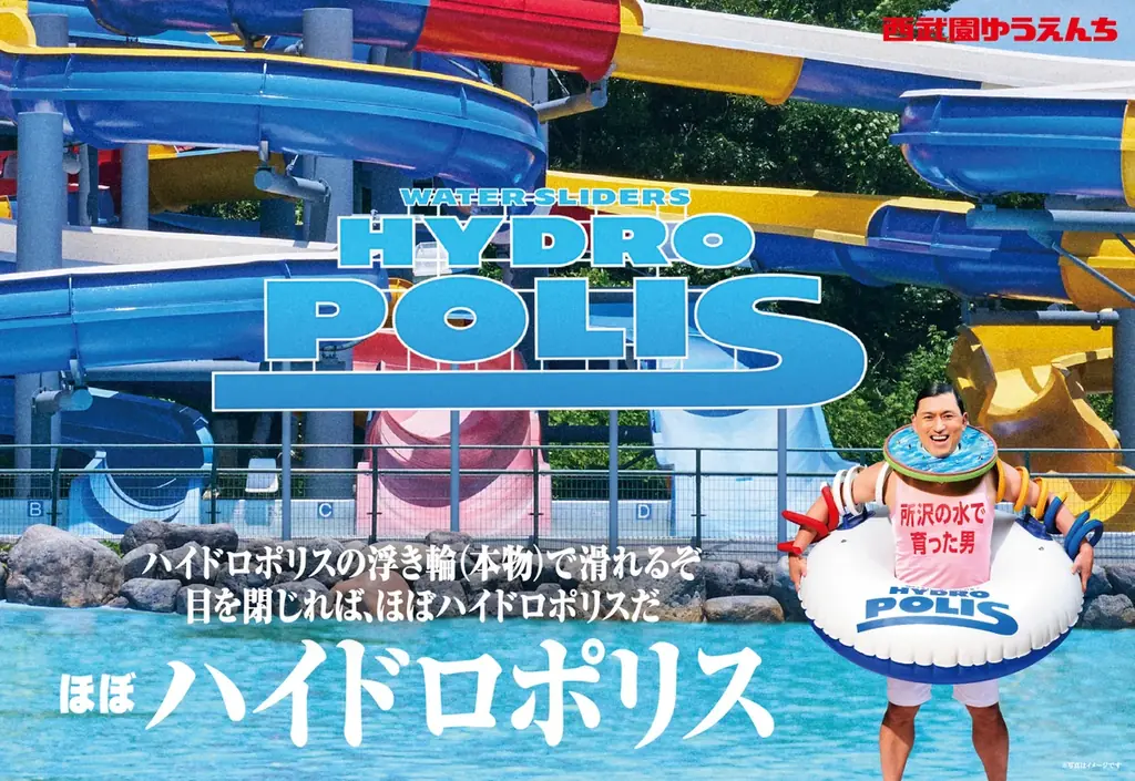 【西武園ゆうえんち】100周年だったはずのとしまえんが復活！西武園ゆうえんちプールがひと夏だけとしまえんプールに 画像 2