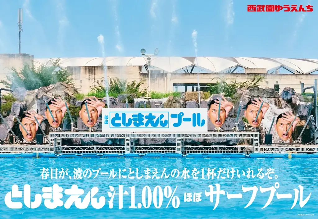 【西武園ゆうえんち】100周年だったはずのとしまえんが復活！西武園ゆうえんちプールがひと夏だけとしまえんプールに 画像 5