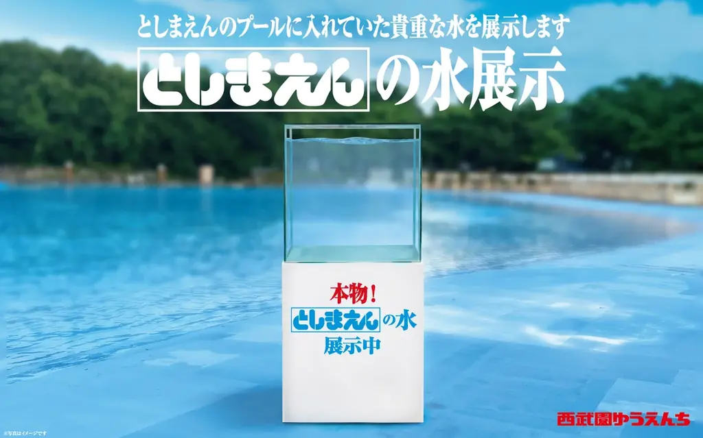 【西武園ゆうえんち】100周年だったはずのとしまえんが復活！西武園ゆうえんちプールがひと夏だけとしまえんプールに 画像 6