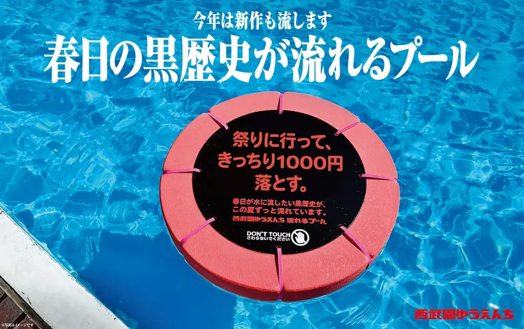 【西武園ゆうえんち】100周年だったはずのとしまえんが復活！西武園ゆうえんちプールがひと夏だけとしまえんプールに 画像 8