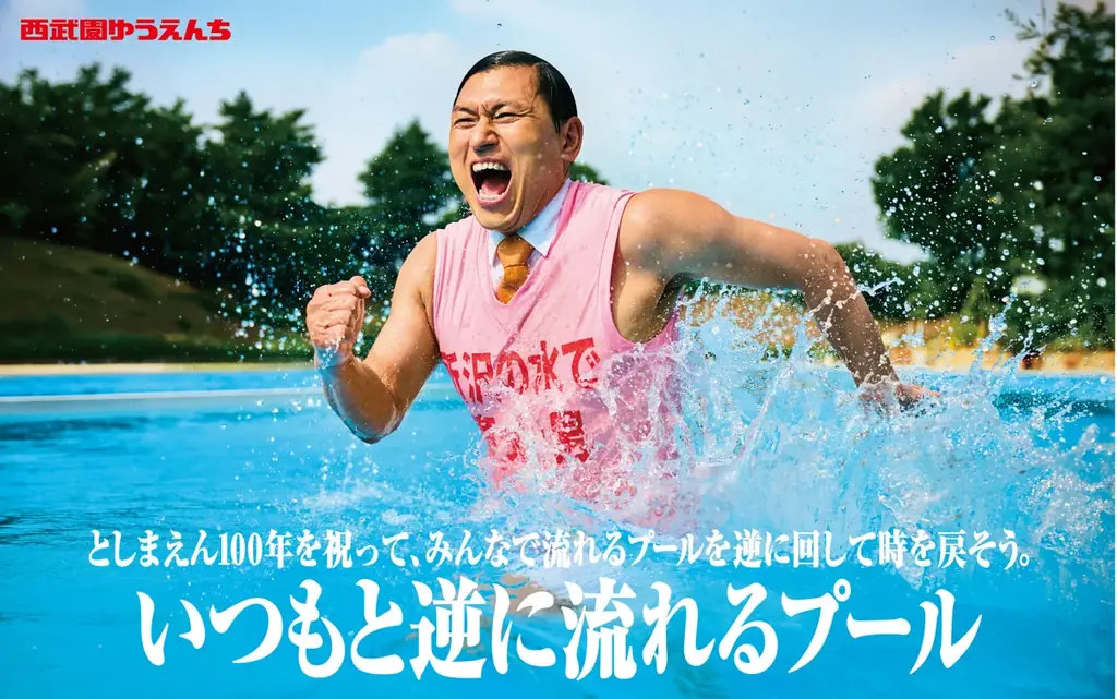 【西武園ゆうえんち】100周年だったはずのとしまえんが復活！西武園ゆうえんちプールがひと夏だけとしまえんプールに 画像 9