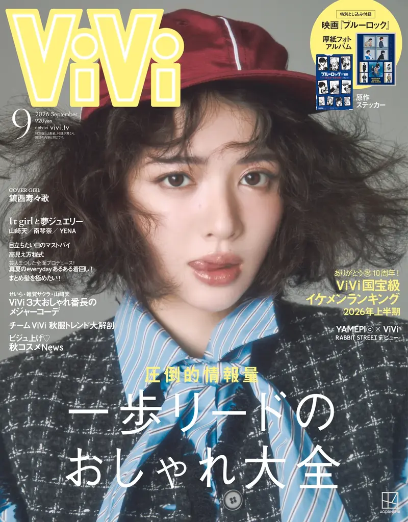 ViVi 国宝級イケメンランキング 2026年上半期 全順位を発表！ NOW部門では山中柔太朗が初の1位。NEXT部門では杢代和人が悲願の首位獲得。ADULT部門は松村北斗が前人未踏の３部門殿堂入り。 画像 4