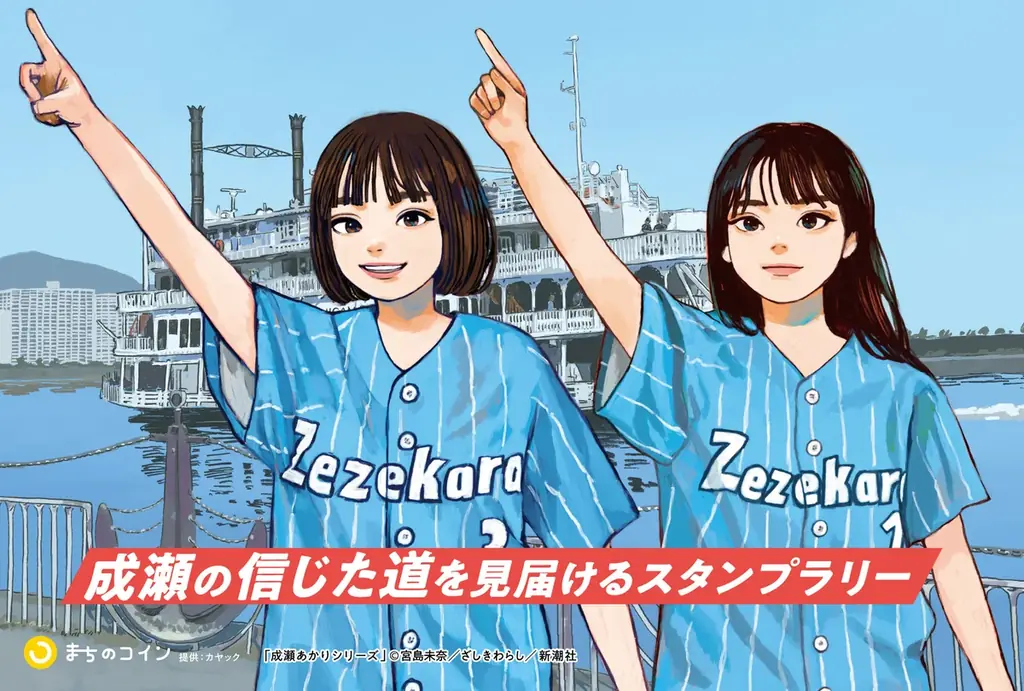 成瀬の信じた道ラリー