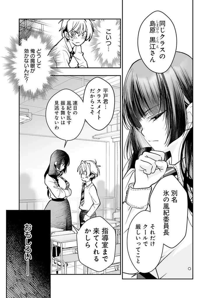【新刊】『淫魔も逃げ出す黒江さん』7月16日（木）発売！ 画像 12