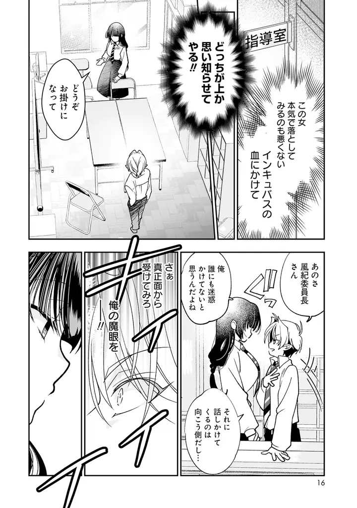 【新刊】『淫魔も逃げ出す黒江さん』7月16日（木）発売！ 画像 13