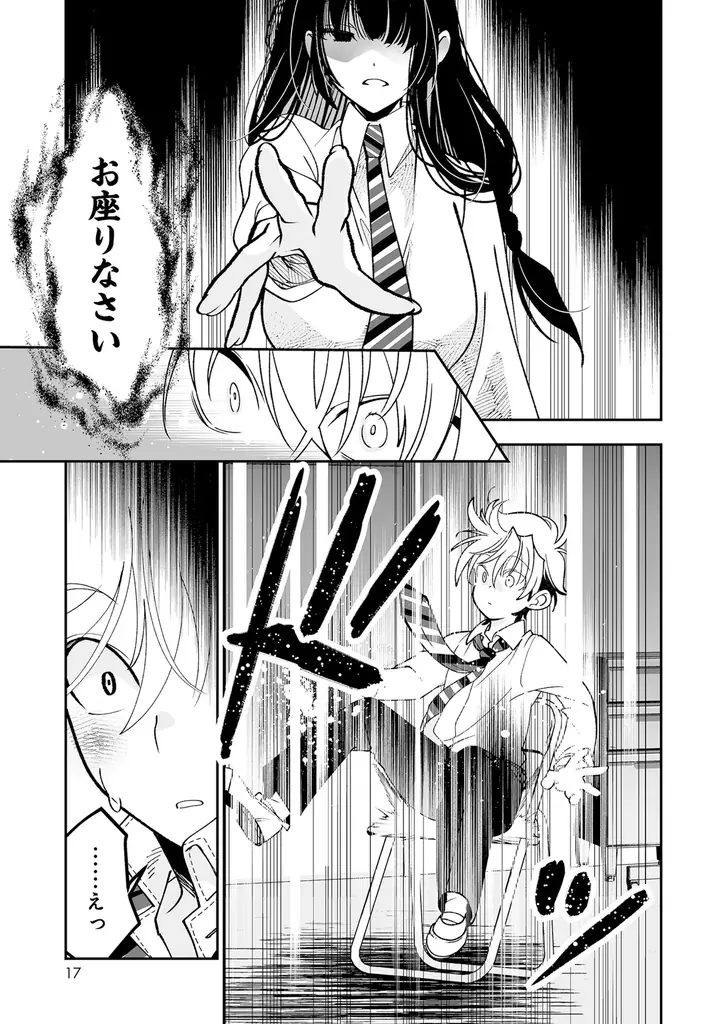 【新刊】『淫魔も逃げ出す黒江さん』7月16日（木）発売！ 画像 14