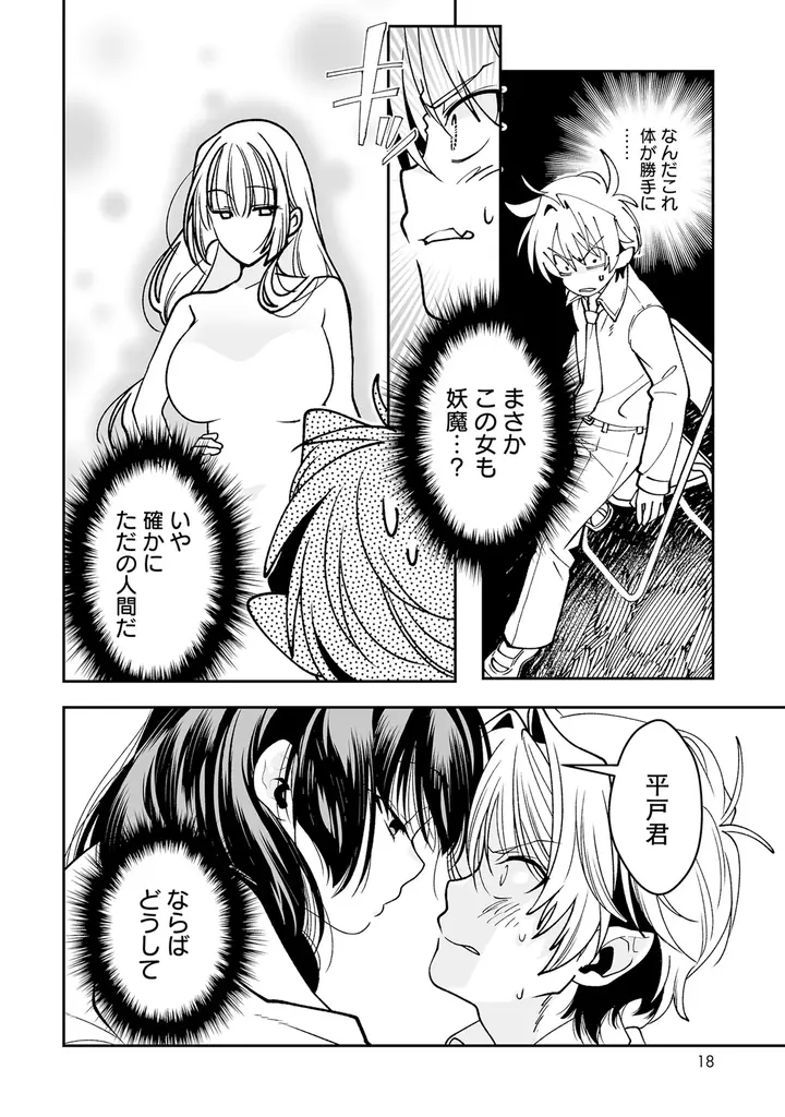 【新刊】『淫魔も逃げ出す黒江さん』7月16日（木）発売！ 画像 15
