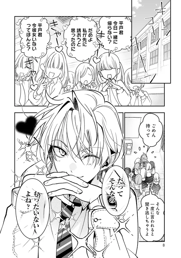 【新刊】『淫魔も逃げ出す黒江さん』7月16日（木）発売！ 画像 5