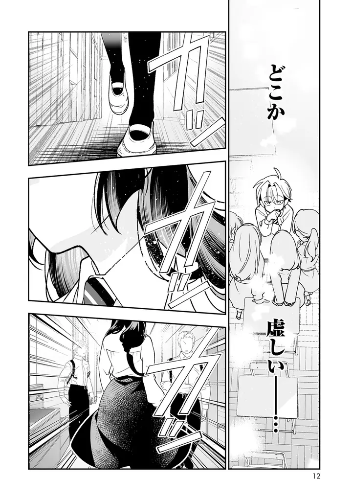【新刊】『淫魔も逃げ出す黒江さん』7月16日（木）発売！ 画像 9