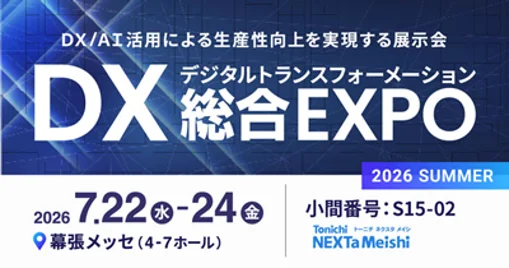 法人向け名刺管理アプリ「ネクスタ・メイシ」日本最大級の展示会「DX総合EXPO」に出展 画像 1