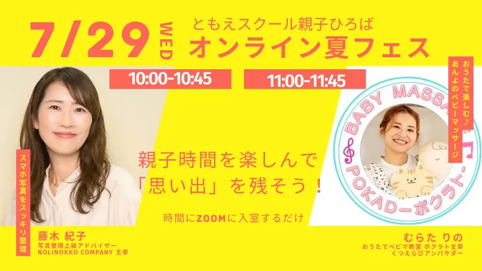 猛暑を乗り切る！累計30,000名参加、外出不要で楽しめる「親子ひろばオンライン夏フェス2026」を無料開催 画像 4