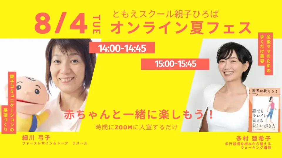猛暑を乗り切る！累計30,000名参加、外出不要で楽しめる「親子ひろばオンライン夏フェス2026」を無料開催 画像 5