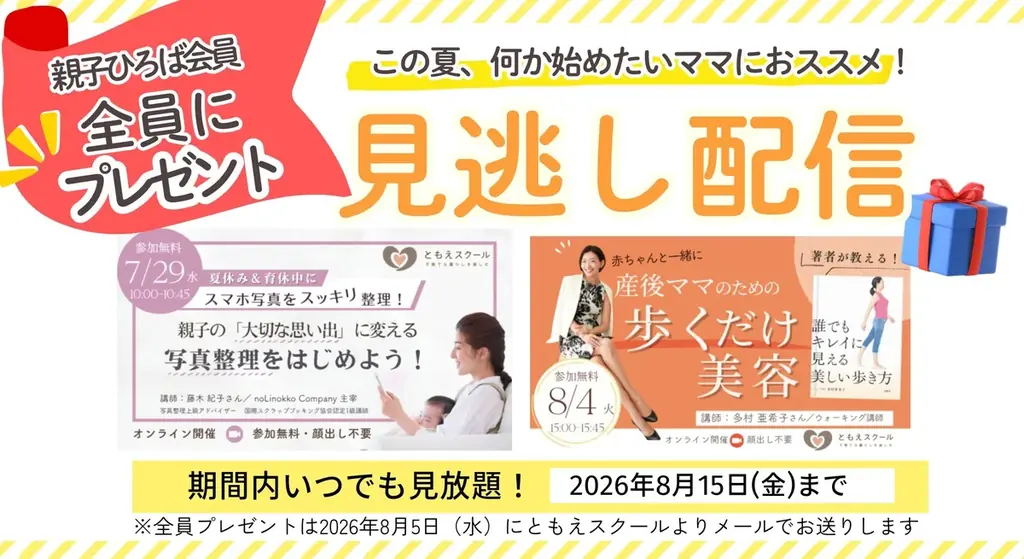 猛暑を乗り切る！累計30,000名参加、外出不要で楽しめる「親子ひろばオンライン夏フェス2026」を無料開催 画像 7