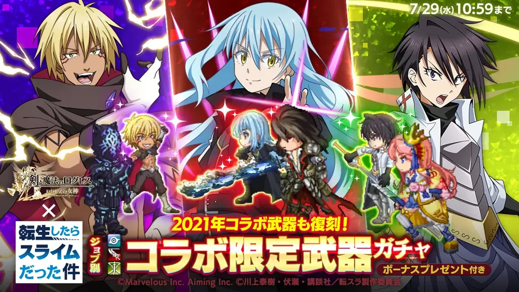スマホ向け本格オンラインRPG『剣と魔法のログレス いにしえの女神』＜「ログレス」×「転生したらスライムだった件」新コラボ開催！＞ 画像 3