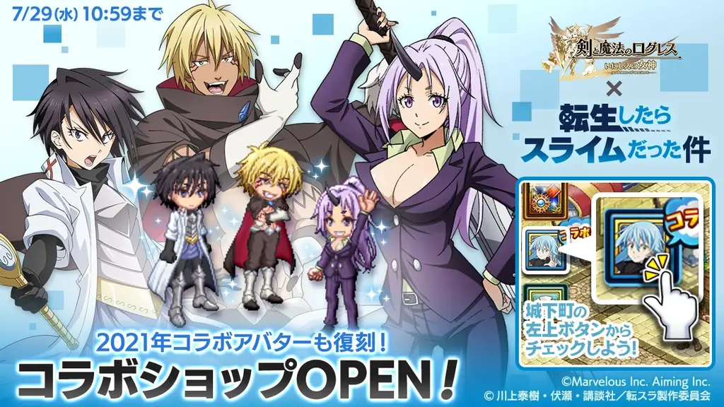 スマホ向け本格オンラインRPG『剣と魔法のログレス いにしえの女神』＜「ログレス」×「転生したらスライムだった件」新コラボ開催！＞ 画像 4
