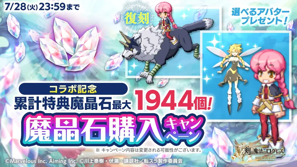 スマホ向け本格オンラインRPG『剣と魔法のログレス いにしえの女神』＜「ログレス」×「転生したらスライムだった件」新コラボ開催！＞ 画像 5