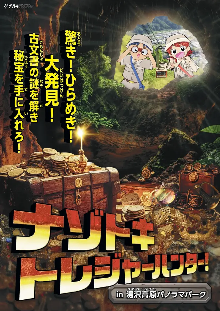 【湯沢高原パノラマパーク】「湯沢高原サマーフェア2026」　7/18(土)より開催！夏本番！標高1,000mからの夏の絶景！家族で夏の思い出を！ 画像 2
