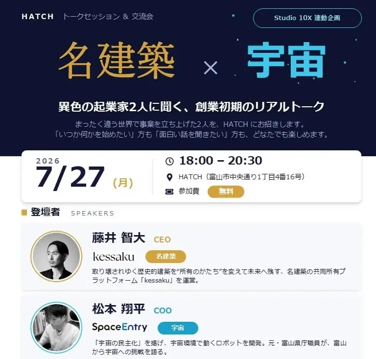 7/27 富山で松本翔平が語る 宇宙は誰もが挑戦できる世界