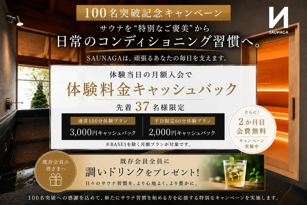 長野駅東口至近の会員制パブリックサウナ「SAUNAGA」、オープンから3か月で月額会員100名を突破！ 画像 1