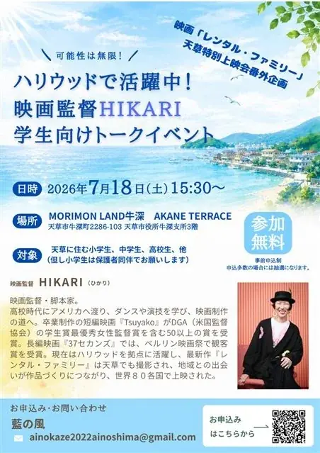天草市地域おこし協力隊が関わる映画「レンタル・ファミリー」HIKARI監督・特別上映会に登壇決定！７月18日（土）に天草市牛深町で学生向けトークイベントを開催！ 画像 2