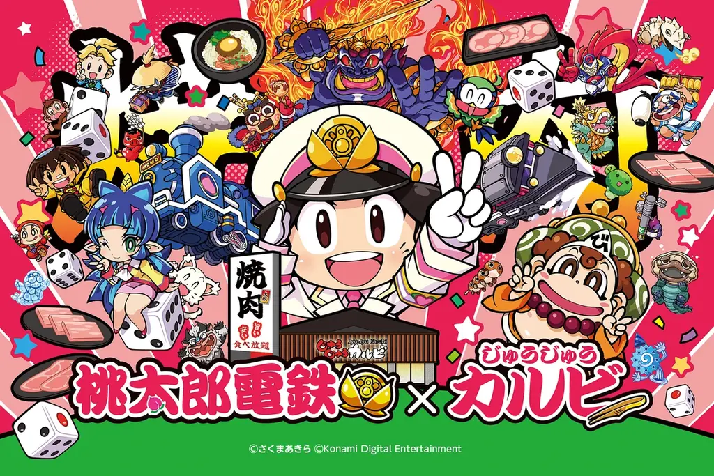 桃太郎電鉄×じゅうカルコラボ