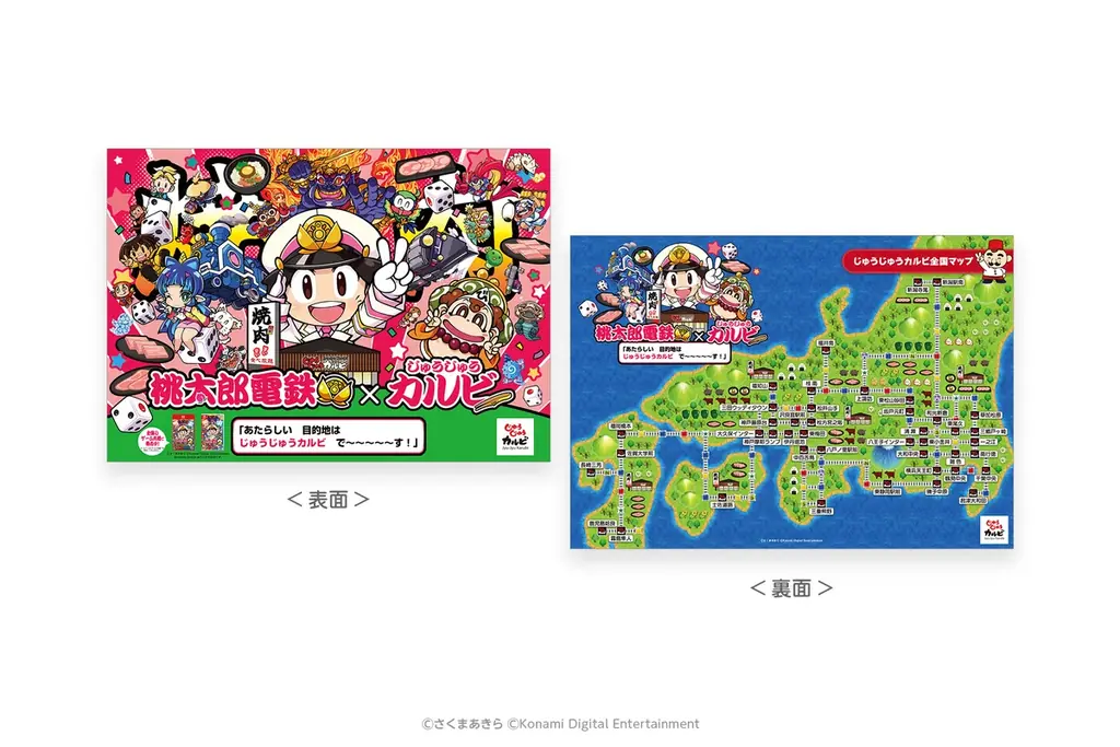 【桃太郎電鉄×じゅうじゅうカルビ】 スペシャルコラボレーション！あたらしい　目的地は　じゅうじゅうカルビ　で～～～～～す！ 画像 2