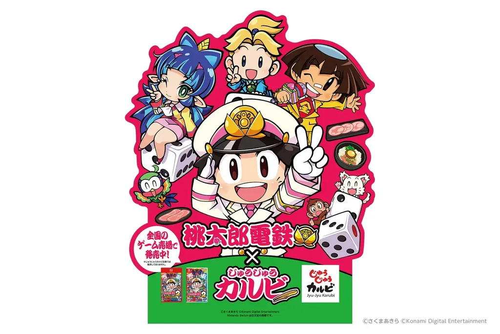 【桃太郎電鉄×じゅうじゅうカルビ】 スペシャルコラボレーション！あたらしい　目的地は　じゅうじゅうカルビ　で～～～～～す！ 画像 4