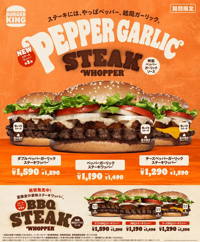 7/17発売 バーガーキング新作 ペッパーガーリックステーキワッパー