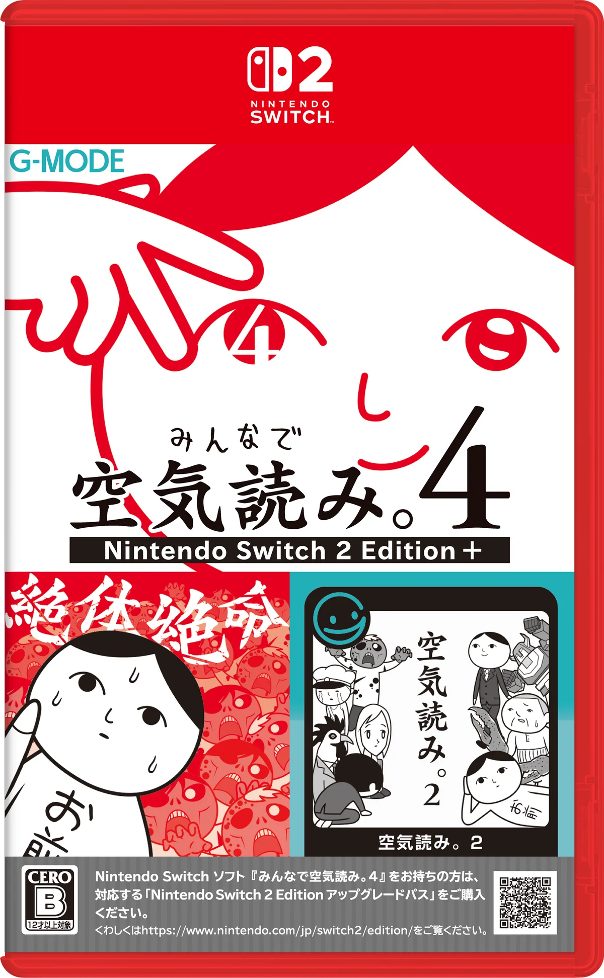 1本で4つの「空気読み。」が楽しめる豪華パッケージ版！『みんなで空気読み。4 Nintendo Switch 2 Edition ＋（プラス）』10月29日(木)発売決定！本日より予約受付スタート 画像 2